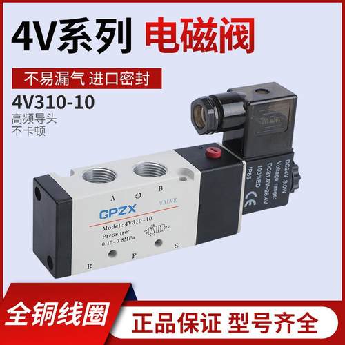 4V系列电磁阀直动式电磁阀4V310-10气动控制电磁阀型号全
