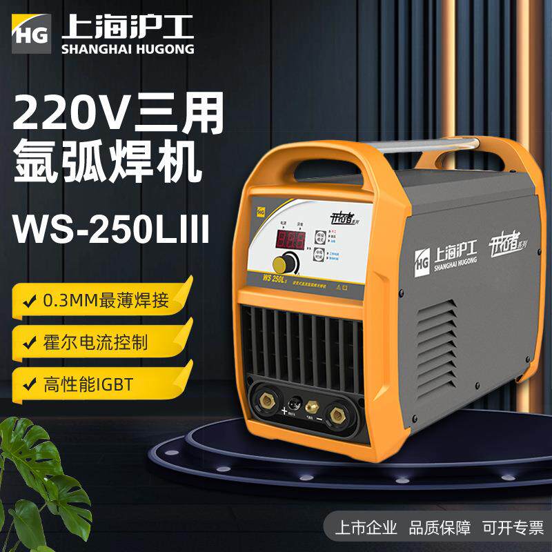 WS-250LⅢ逆变式脉冲氩弧焊机 手工电焊机380 三用不锈钢焊机