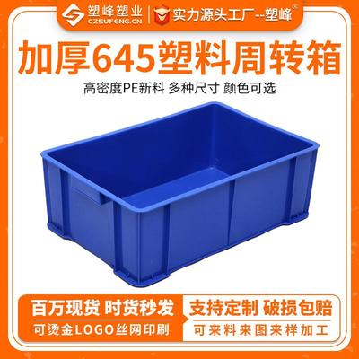 紫蓝色645大号塑料面包箱可堆叠大型浅口食品周转箱塑胶冷冻方盘