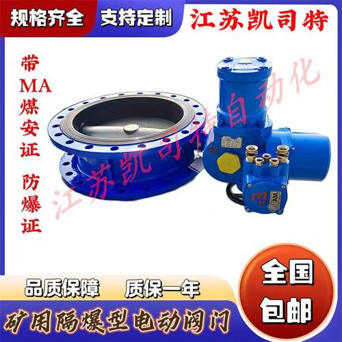 WSD94F-10Q DN125 矿用隔爆型瓦斯阀 MA/AC660V煤矿瓦斯电动蝶阀