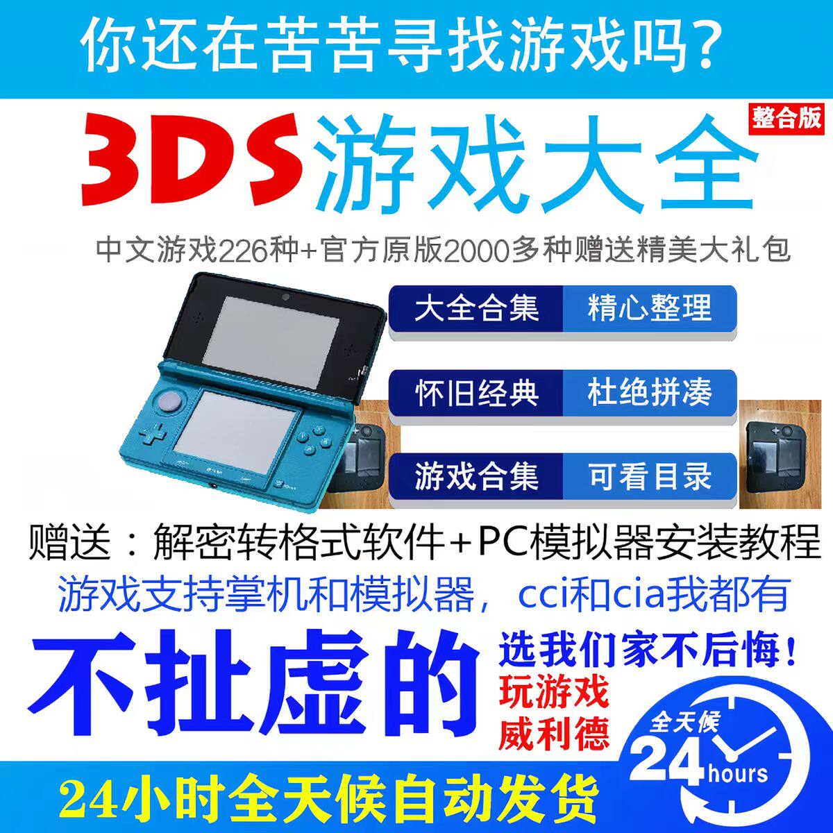 3DS模拟器游戏合集中文汉化口袋妖怪机安卓PC电脑下载CIA CCI格式