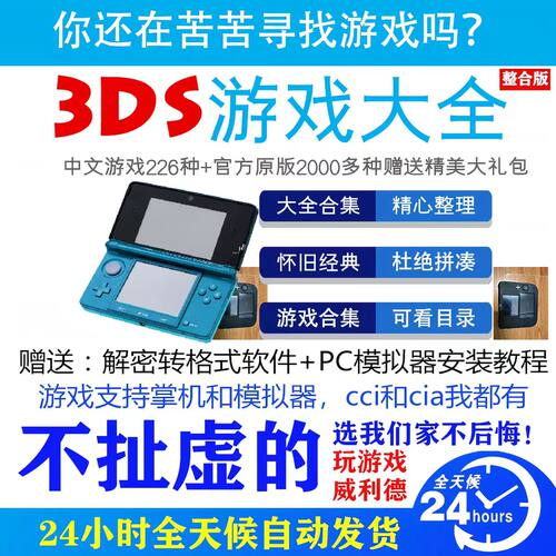 3DS模拟器游戏合集中文汉化口袋妖怪机安卓PC电脑下载CIA CCI格式