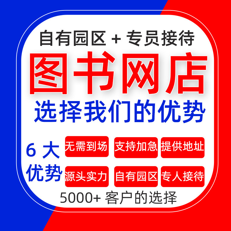电商出版社授权证书经营资质网店多多淘宝京东抖音小红书得物入驻图片