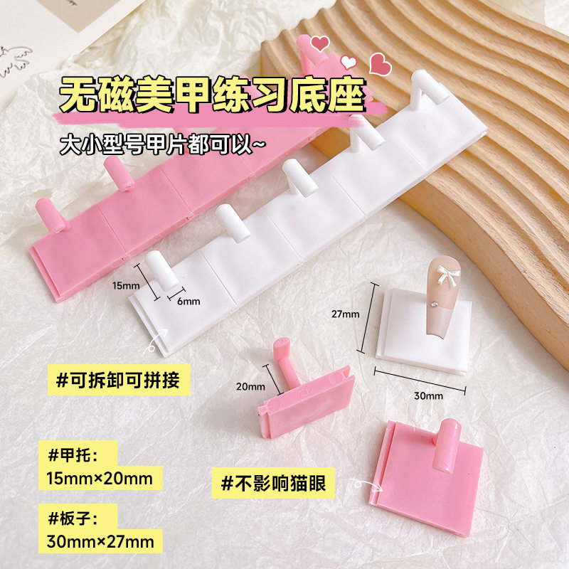 日系可拆卸美甲练习架穿戴甲片固定底座甲托美甲展示甲片托工具