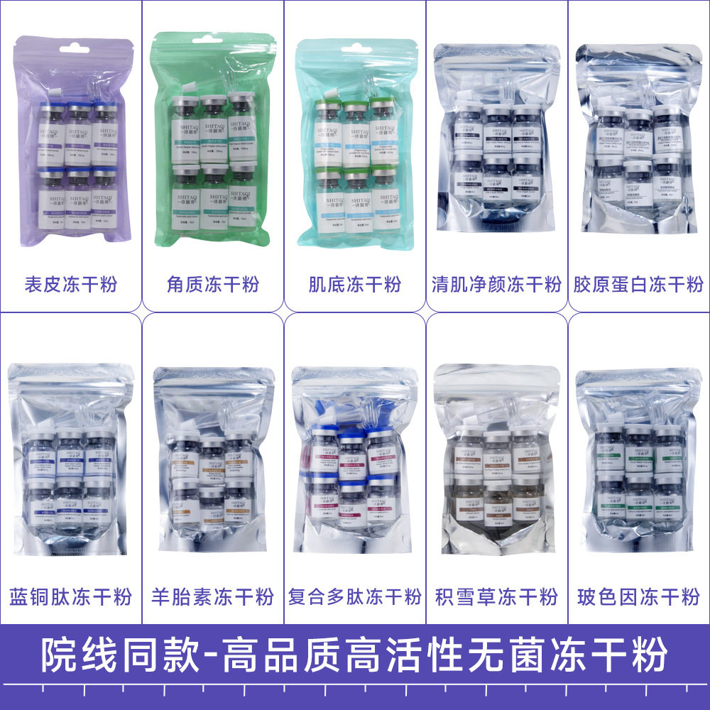 蓝铜胜肽冻干粉套盒寡肽修护痘坑多肽美容院专用医级修复胶原蛋白