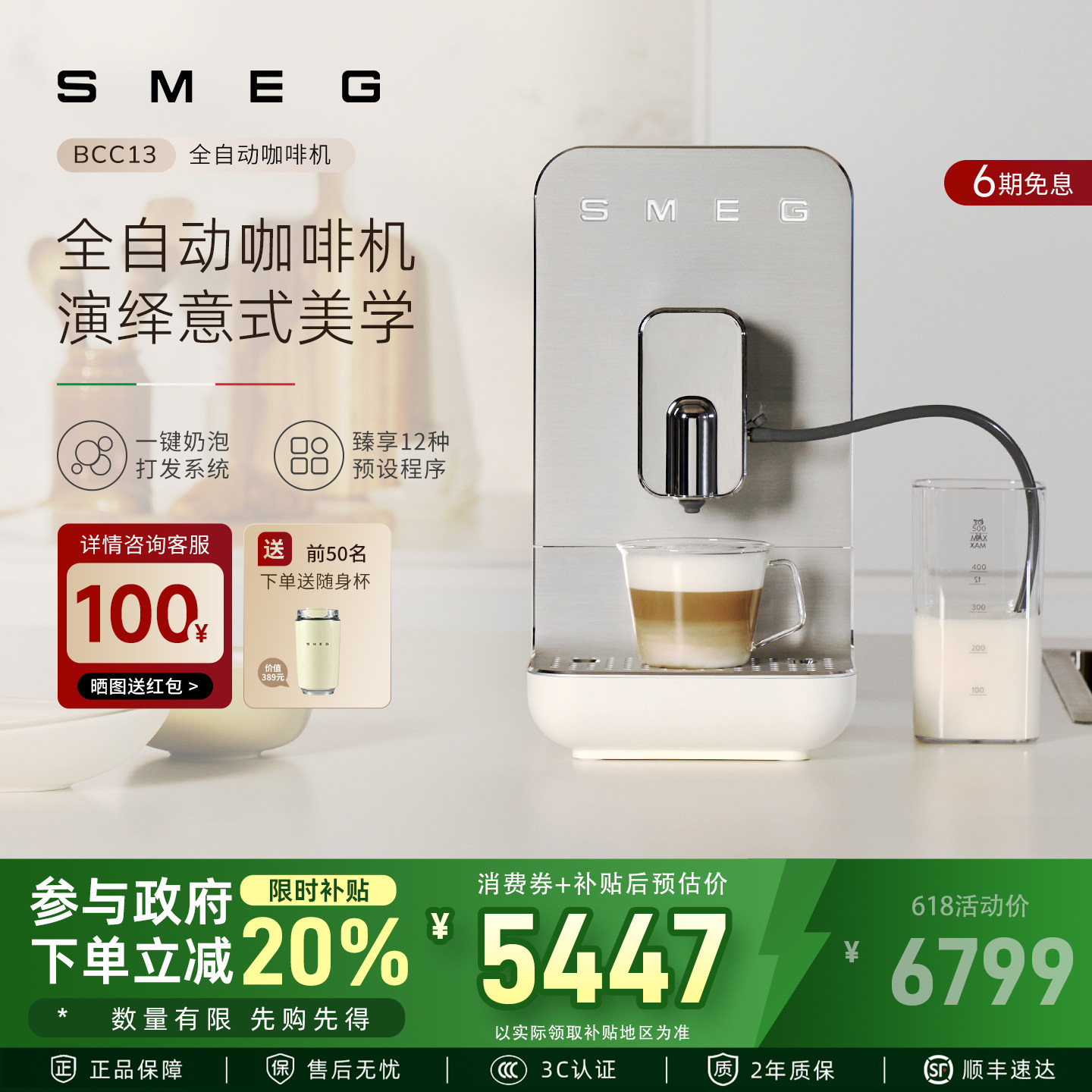 SMEG/斯麦格 BCC13意式奶泡拉花研磨一体全自动咖啡机家用办公室
