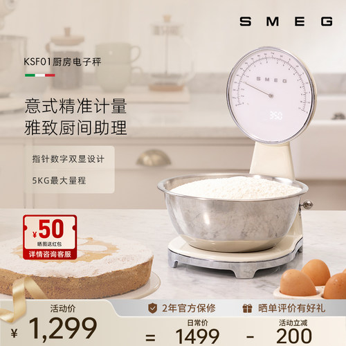 SMEG/斯麦格KSF01厨房烘焙电子秤家用精准克重称重小型点面食物秤