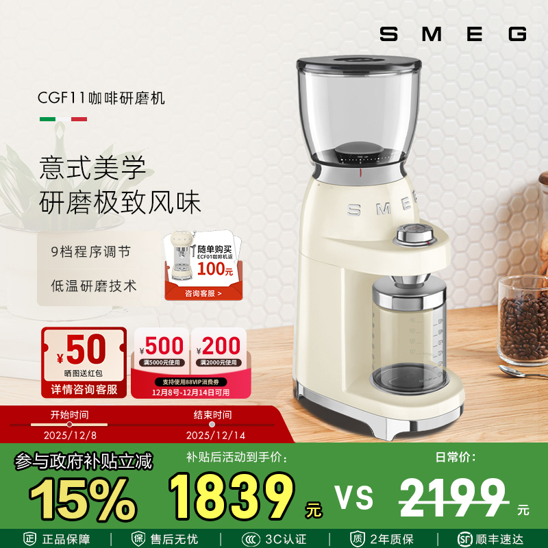 SMEG/斯麦格CGF11家用快速磨粉意式美式手冲咖啡豆电动细腻料理机