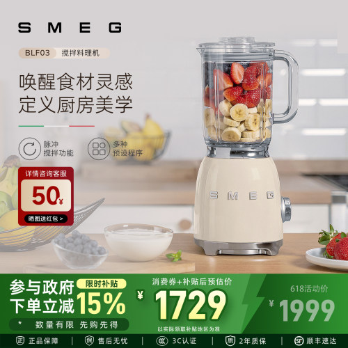 SMEG/斯麦格BLF03复古家用多功能多档榨汁婴儿辅食破壁搅拌料理机