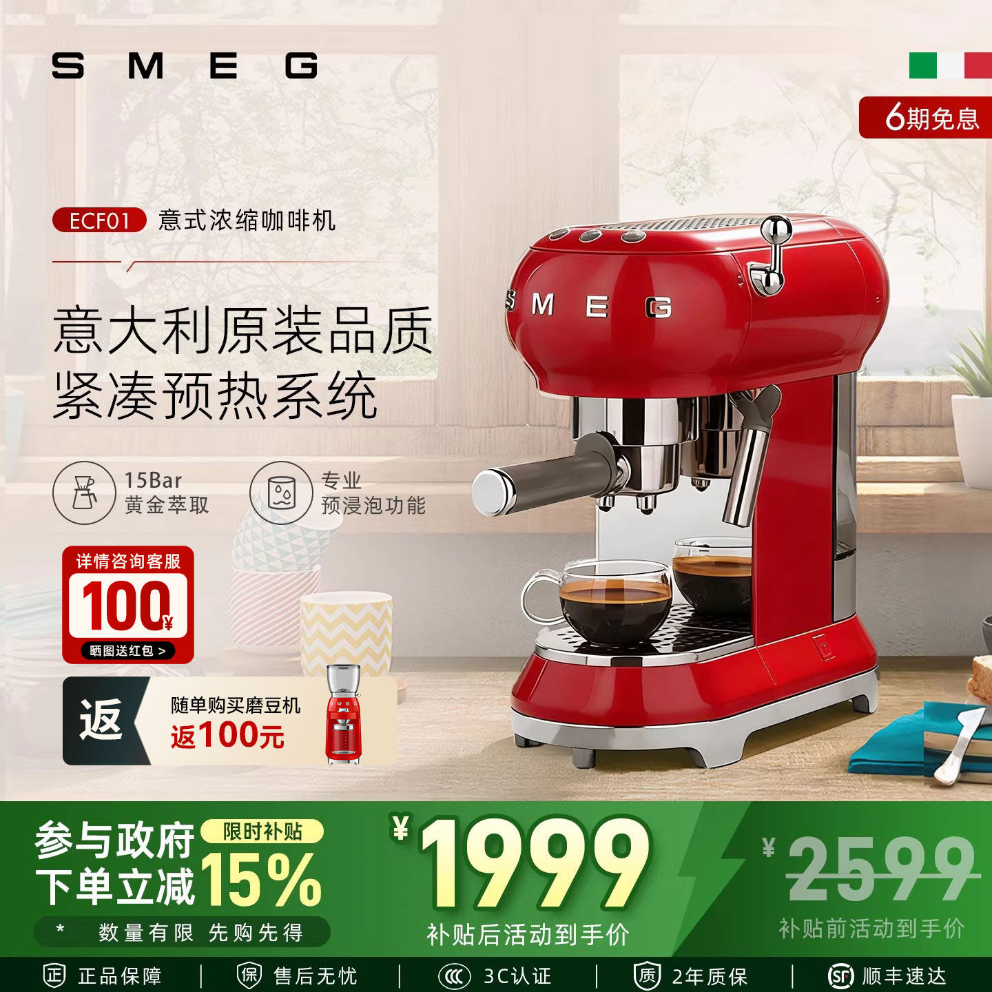 SMEG/斯麦格 ECF01意式咖啡机家用专业小型半自动一体打奶泡蒸汽
