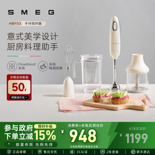 SMEG/斯麦格HBF03 搅拌料理机多功能手持套装家用婴儿辅食打蛋器