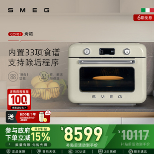 SMEG 蒸烤炸3合1多功能烘焙料理电烤箱 斯麦格COF01大容量家用台式
