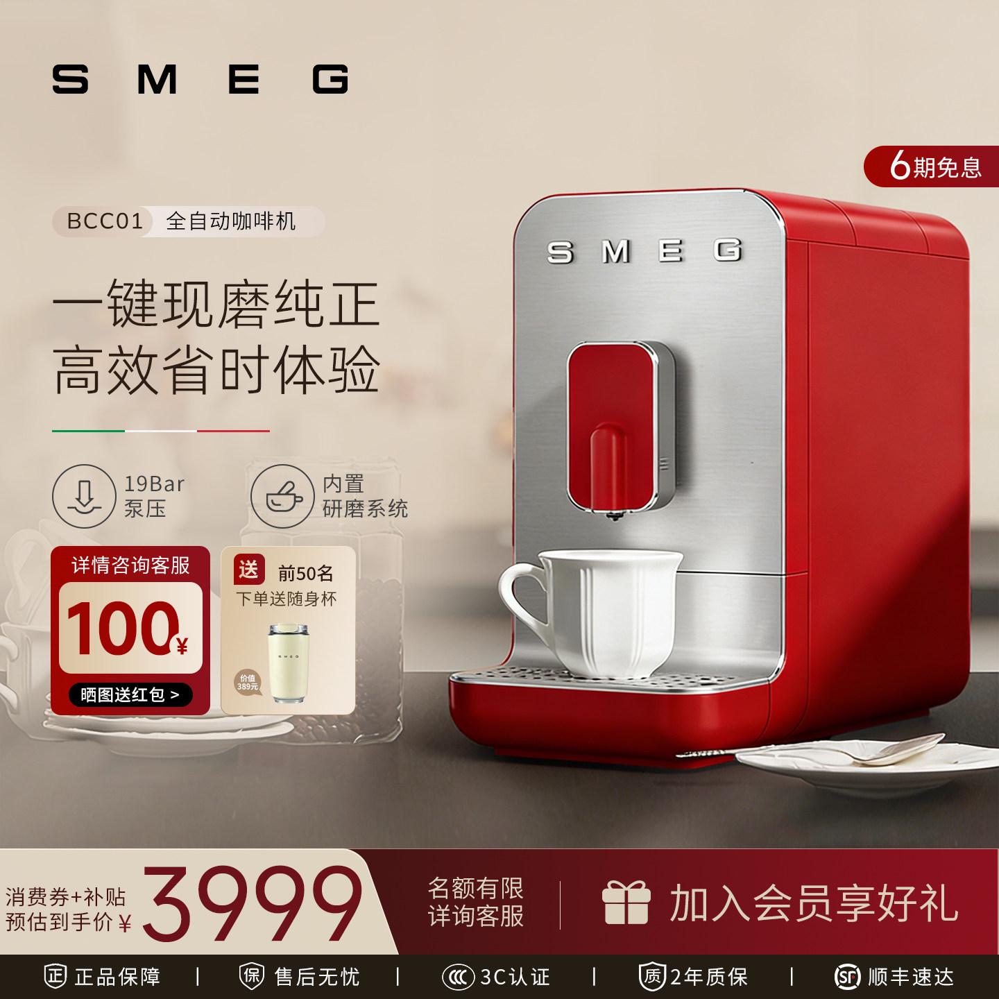 SMEG/斯麦格BCC01咖啡机家用办公室全自动料理机小型一键现磨便捷