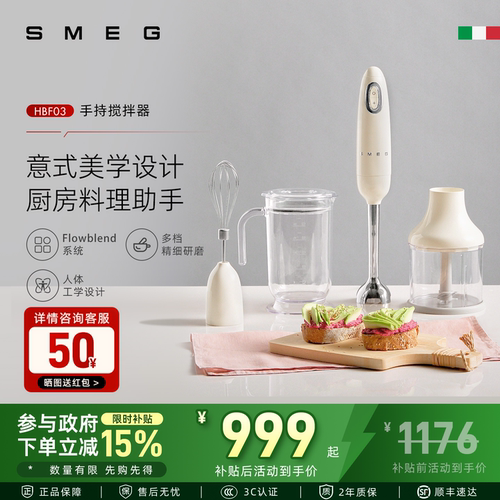 SMEG/斯麦格HBF03 搅拌料理机多功能手持套装家用婴儿辅食打蛋器
