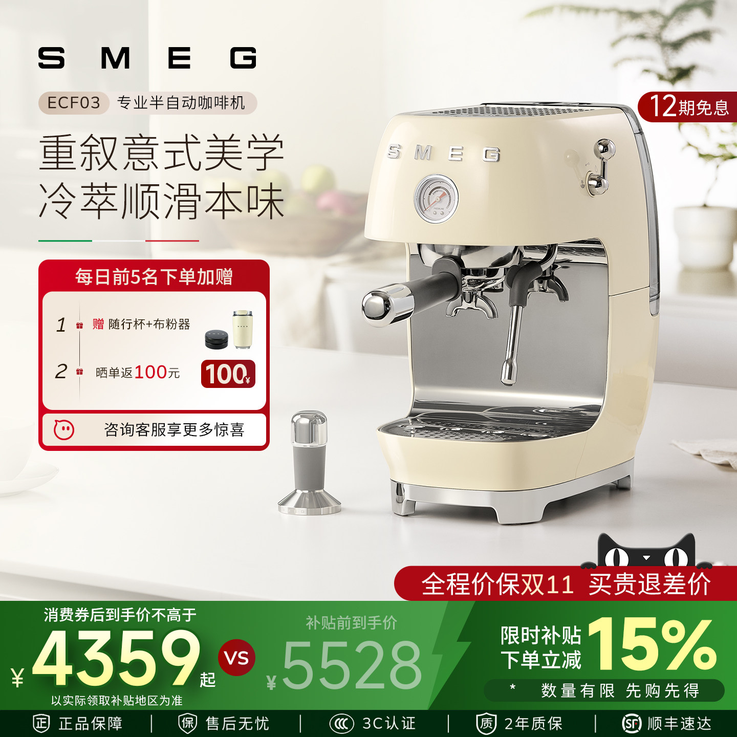 SMEG/斯麦格ECF03意式咖啡机冷萃快速加热半自动蒸汽奶泡一体礼物