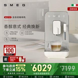 SMEG 咖啡机家用办公室奶泡拉花研磨一体机 斯麦格BCC12全自动意式
