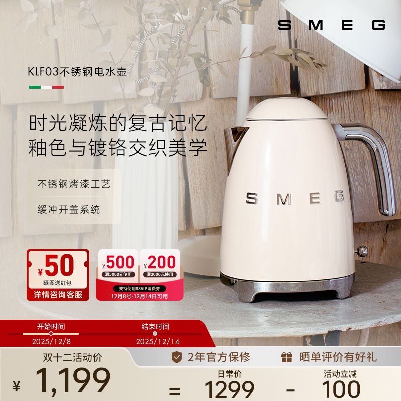 SMEG/斯麦格KLF03欧式复古家用电水壶自动断电保温不锈钢电热水壶