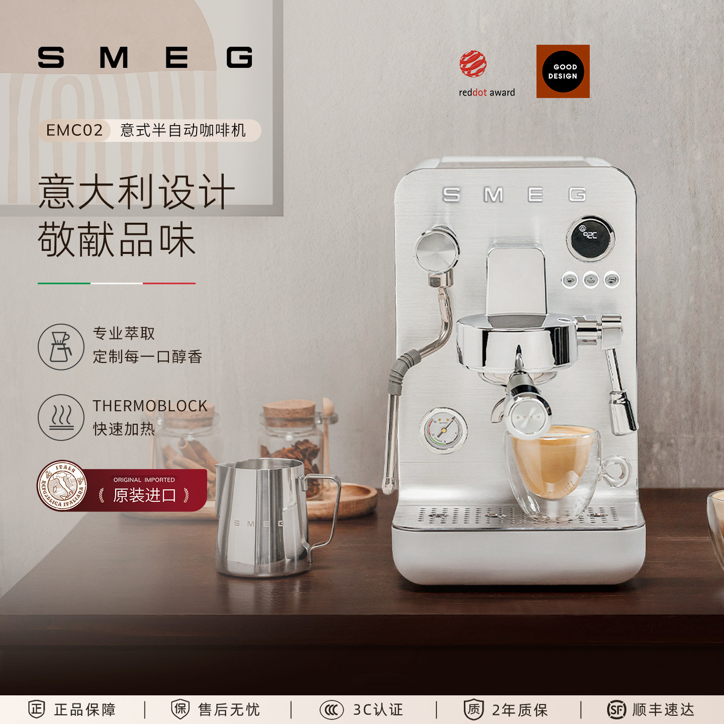 SMEG/斯麦格EMC02咖啡机专业级意式典藏欧洲进口三加热块奶泡一体
