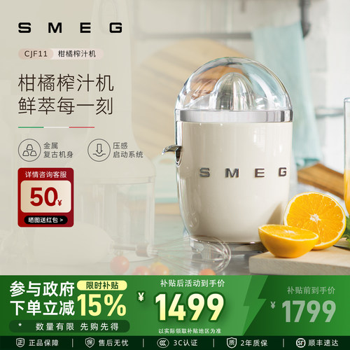 SMEG/斯麦格 CJF11 电动柑橘榨汁机全自动复古风格家用手压果汁机