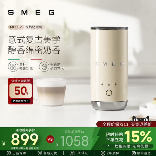 SMEG/斯麦格MFF02全自动咖啡奶泡机电动小型打奶器专用料理机礼物