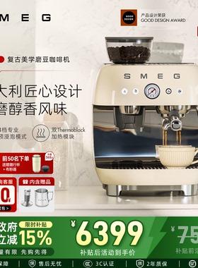 SMEG/斯麦格 EGF03咖啡机研磨一体家用专业级意式现磨蒸汽打奶泡