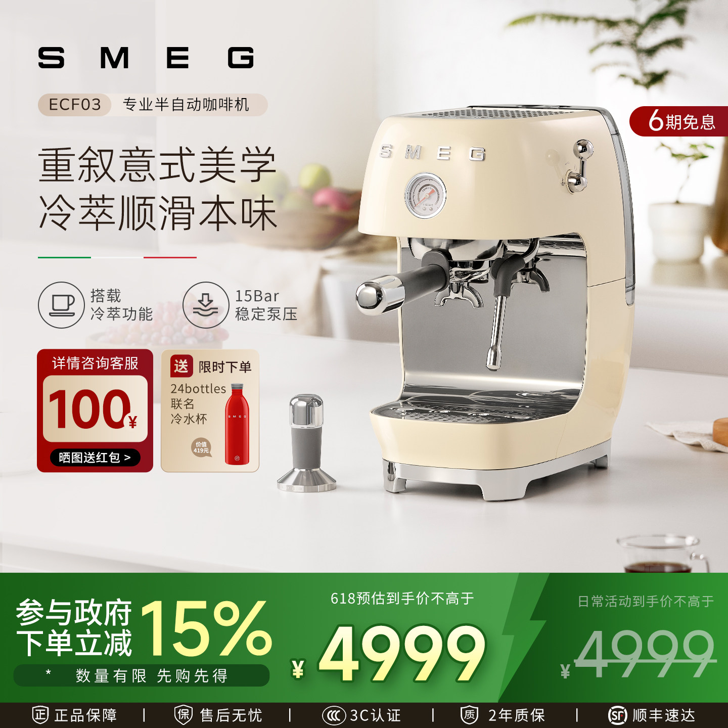 SMEG/斯麦格ECF03意式咖啡机冷萃快速加热半自动蒸汽奶泡一体礼物