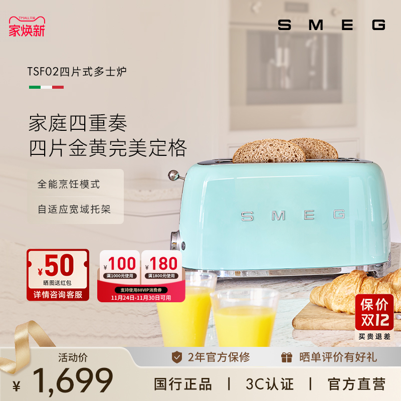 SMEG/斯麦格 TSF02四片式烤面包机家用早餐吐司机双烘烤多士炉