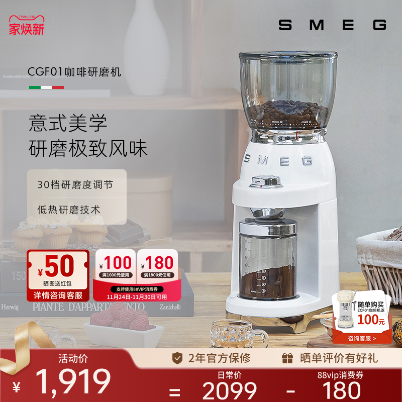 SMEG/斯麦格 CGF01家用复古电动咖啡机磨豆机咖啡豆料理机磨粉机