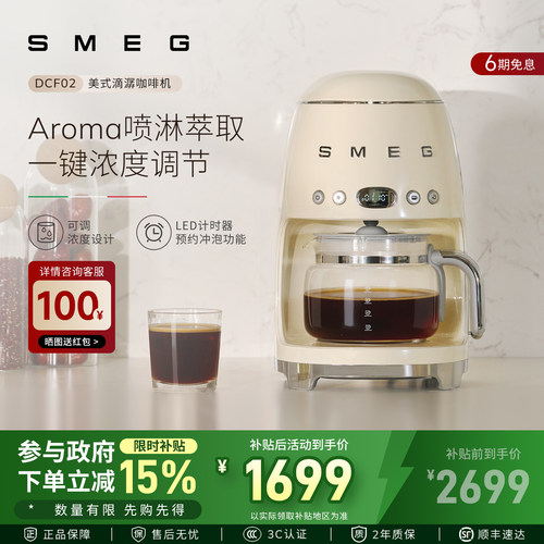 SMEG/斯麦格DCF02美式全自动家用滴漏式咖啡机保温一体机泡茶礼物