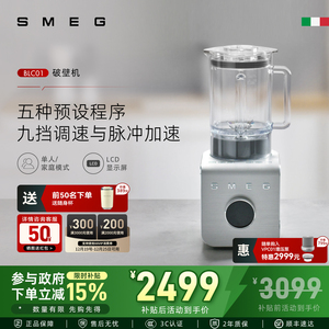 SMEG/斯麦格BLC01新款破壁机全自动多功能搅拌料理榨汁家用大容