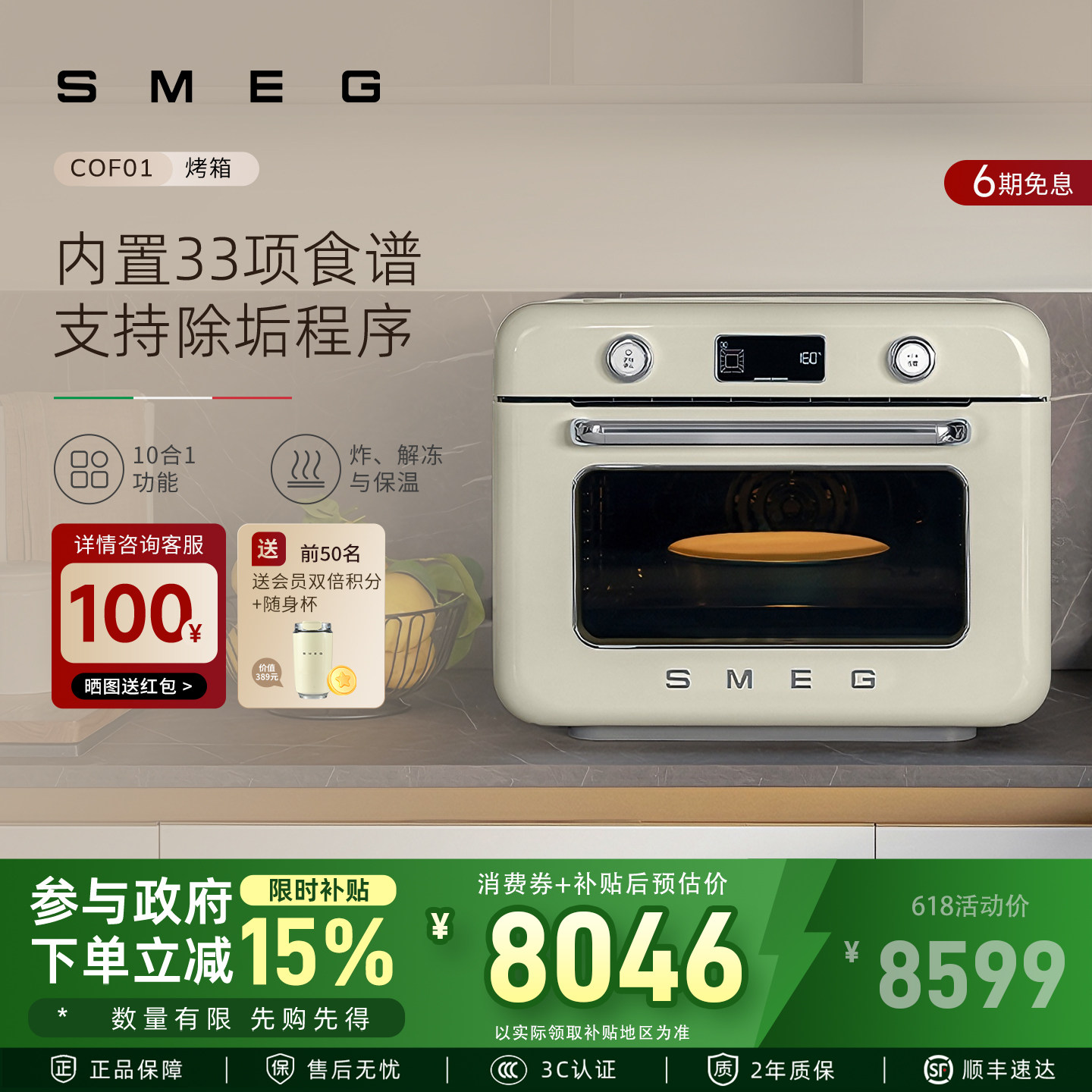 SMEG/斯麦格COF01大容量家用台式蒸烤炸3合1多功能烘焙料理电烤箱