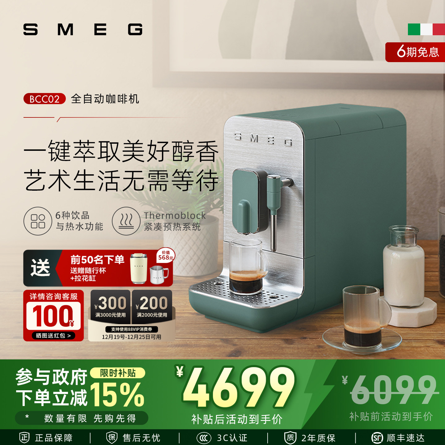 SMEG/斯麦格BCC02全自动家用意式咖啡机小型料理机拉花研磨一体机