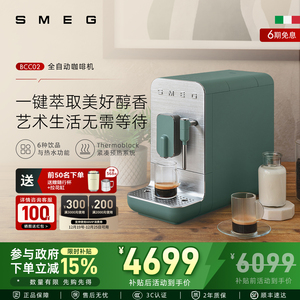 SMEG/斯麦格BCC02全自动家用意式咖啡机小型料理机拉花研磨一体机