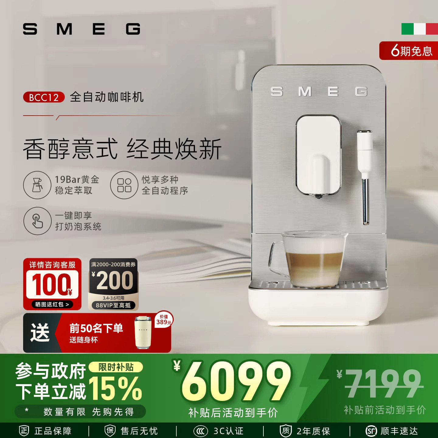 SMEG/斯麦格 BCC12全自动意式咖啡机打奶泡蒸汽家用拉花研磨一体