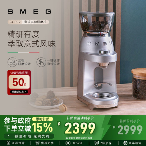 SMEG/斯麦格CGF02意式家用电动咖啡磨豆机智能低热研磨防静电精磨
