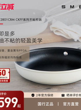 SMEG/斯麦格 CKFF2801经典家用不粘平底炒锅瓦斯炉电磁炉通用煎锅