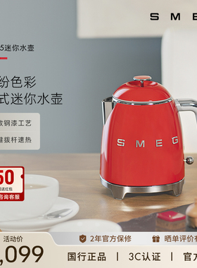 SMEG/斯麦格KLF05迷你电水壶家用保温复古小巧电热水壶高颜值0.8L