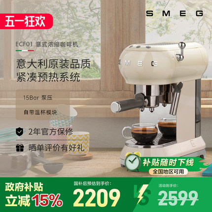 SMEG ECF01SMEG/斯麦格ECF01意式半自动咖啡机家用办公室用小型一