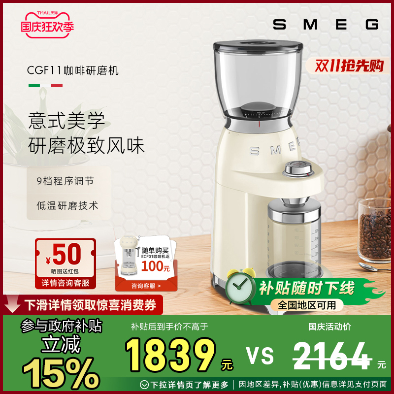 SMEG/斯麦格CGF11家用快速磨粉意式美式手冲咖啡豆电动细腻料理机