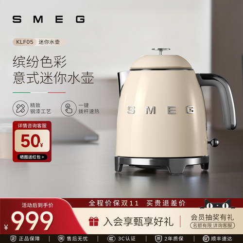 SMEG/斯麦格 KLF05迷你电水壶家用复古双层保温电热水壶0.8L礼物