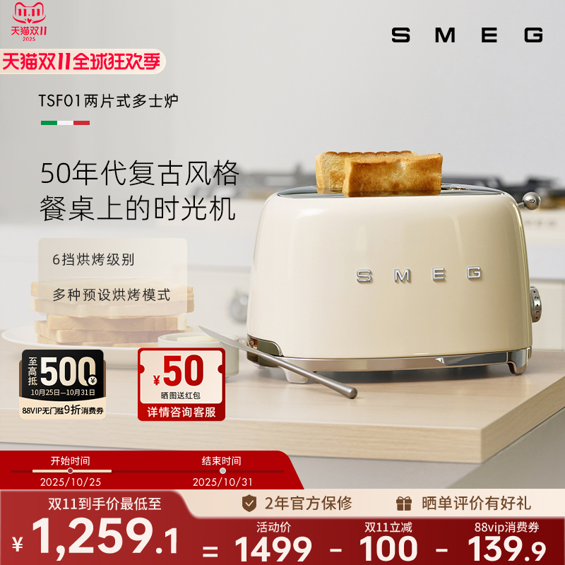 SMEG/斯麦格 TSF01 意大利复古烤面包机两片吐司机多士炉不锈钢 SMEG/斯麦格 TSF01 意大利复古烤面包机两片吐司机多士炉不锈钢