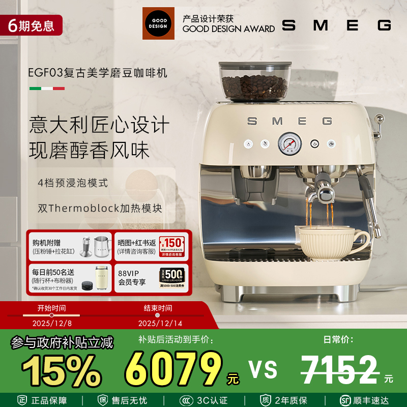 SMEG/斯麦格 EGF03咖啡机研磨一体家用专业级意式现磨蒸汽打奶泡