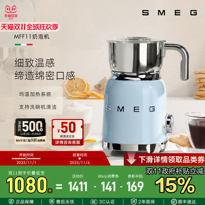 SMEG/斯麦格MFF11全自动咖啡奶泡机电动冷热打奶器卡布奇诺料理机