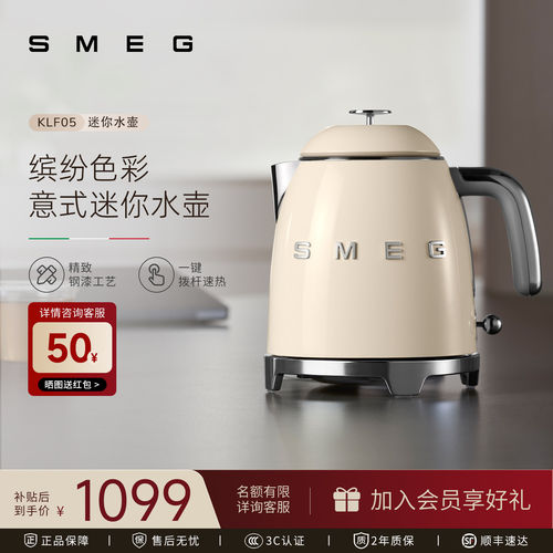 SMEG/斯麦格 KLF05迷你电水壶家用复古双层保温电热水壶0.8L礼物