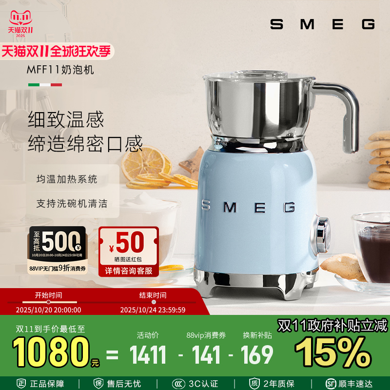 SMEG/斯麦格MFF11全自动咖啡奶泡机电动冷热打奶器卡布奇诺料理机