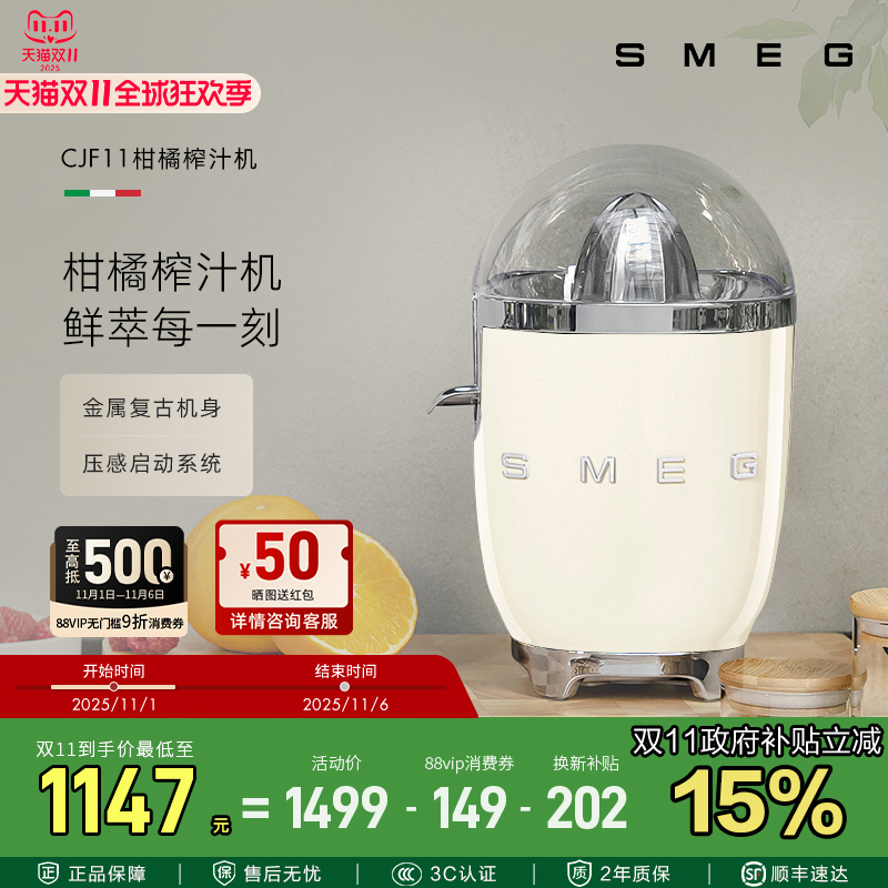 SMEG/斯麦格 CJF11 电动柑橘榨汁机全自动复古风格家用手压果汁机