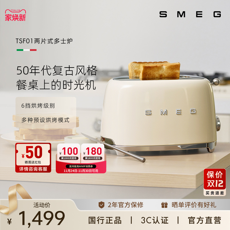 SMEG/斯麦格 TSF01 意大利复古烤面包机两片吐司机多士炉不锈钢