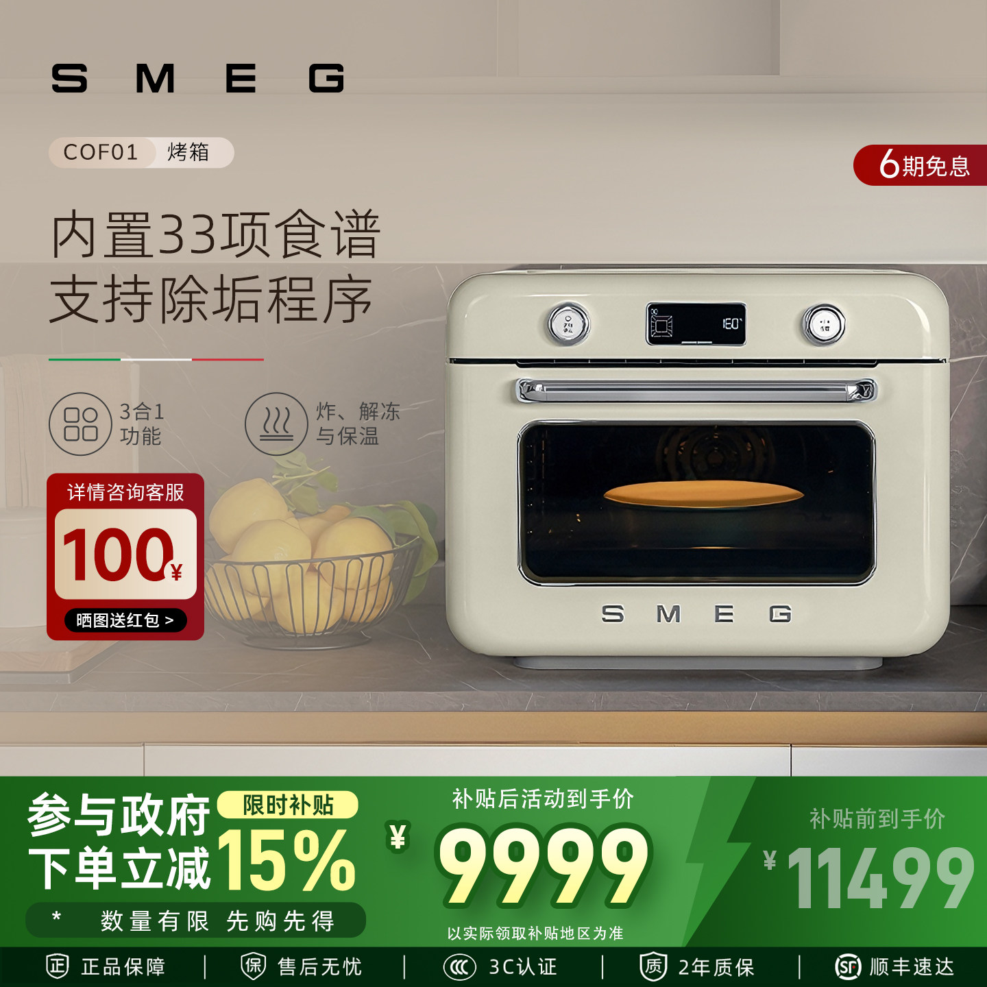 SMEG/斯麦格COF01大容量家用台式蒸烤炸3合1多功能烘焙料理电烤箱图片