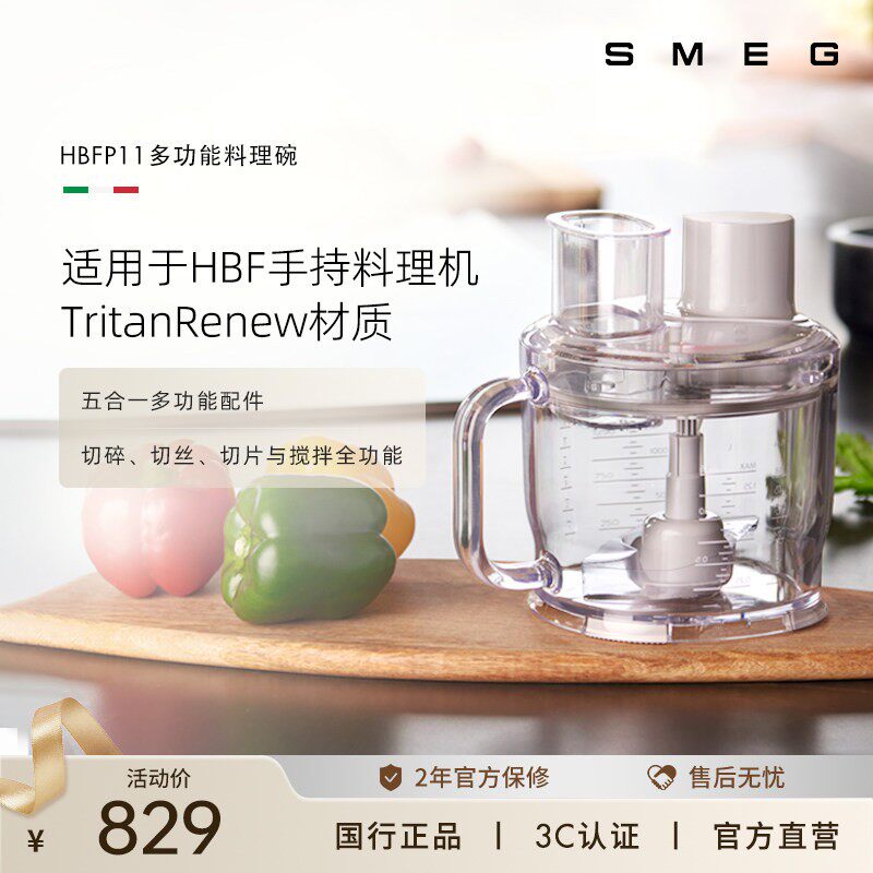 SMEG/斯麦格HBFP11适配HBF22料理机多功能料理碗五合一多功能配件