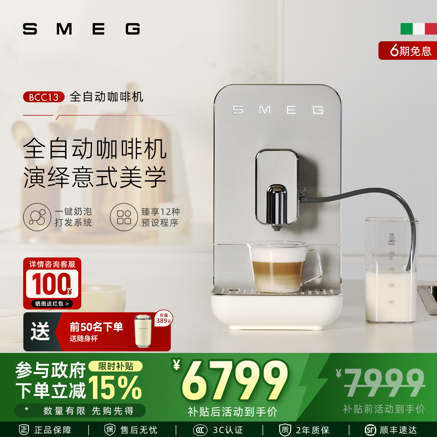 SMEG/斯麦格BCC13意式自动蒸汽奶泡拉花研磨一体家用全自动咖啡机
